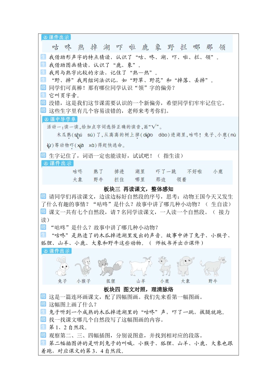 小学语文一年级下册19 咕咚（2026春）.docx_第2页