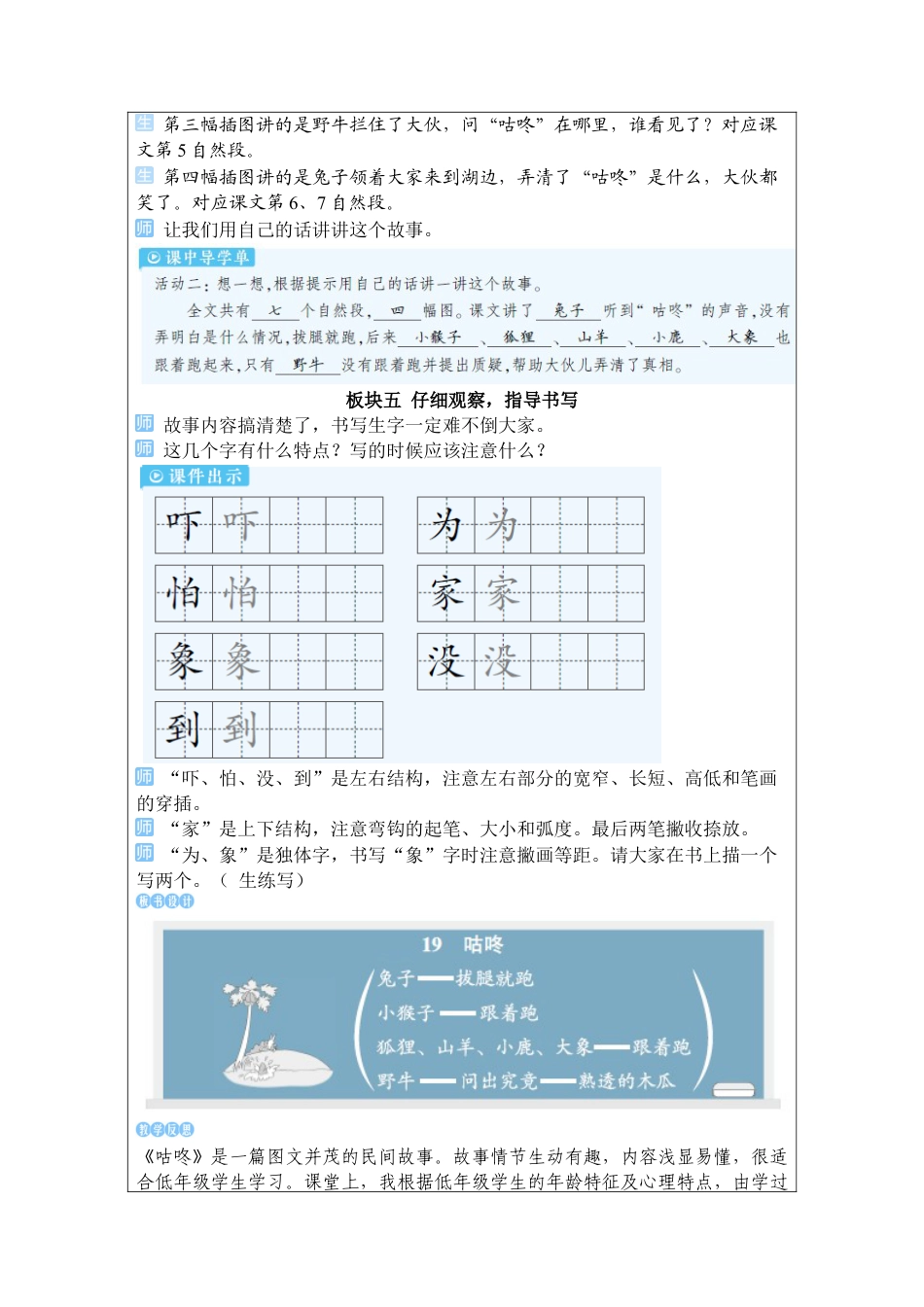 小学语文一年级下册19 咕咚（2026春）.docx_第3页