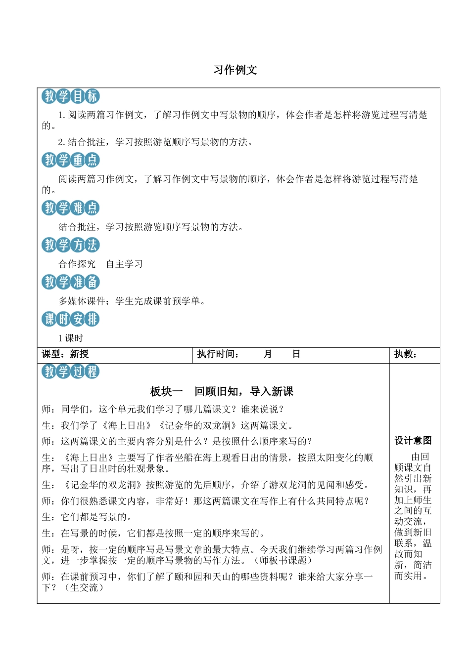 小学语文四年级下册-习作例文【新学习单教案】（2026春）.docx_第1页
