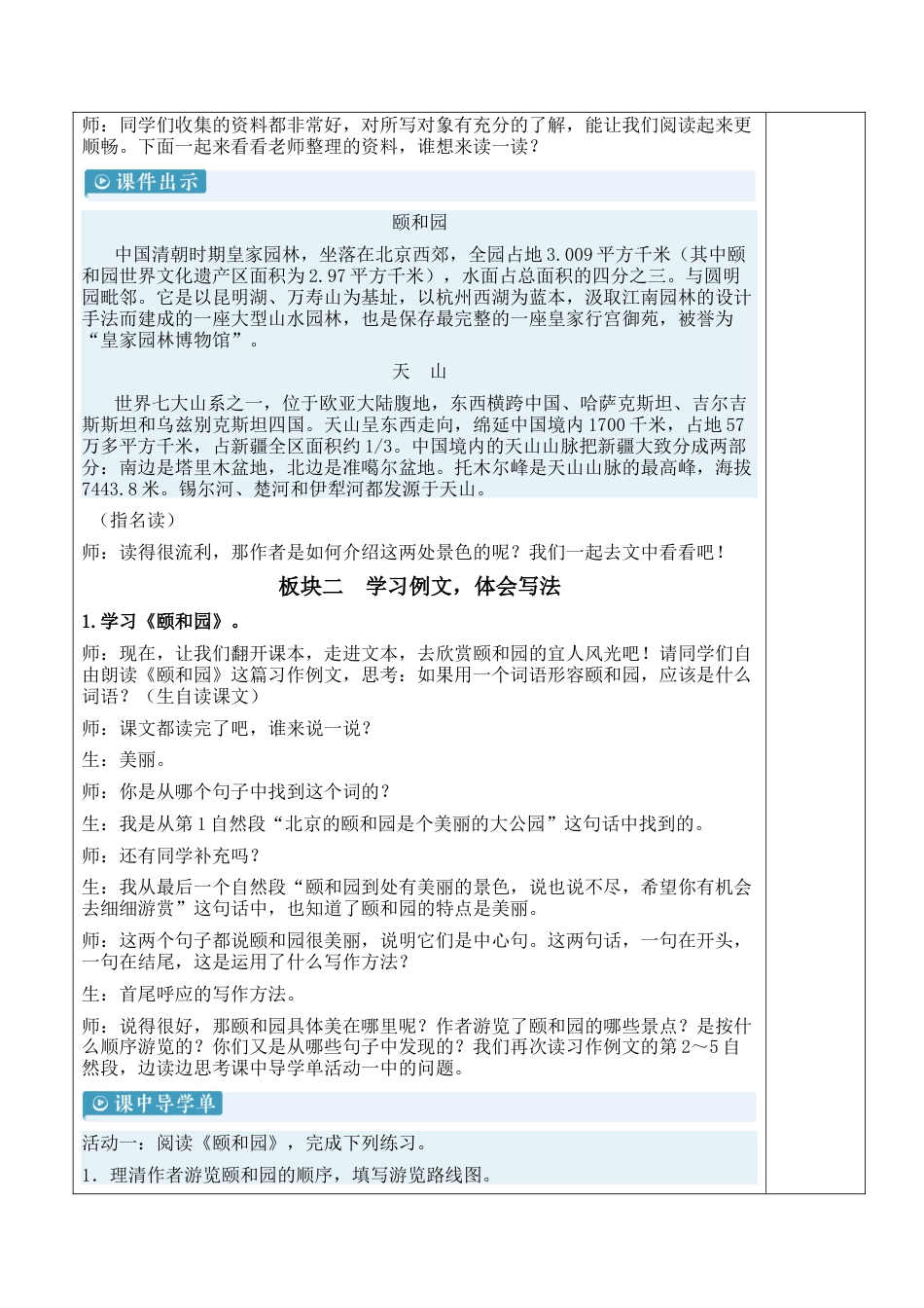 小学语文四年级下册-习作例文【新学习单教案】（2026春）.docx_第2页