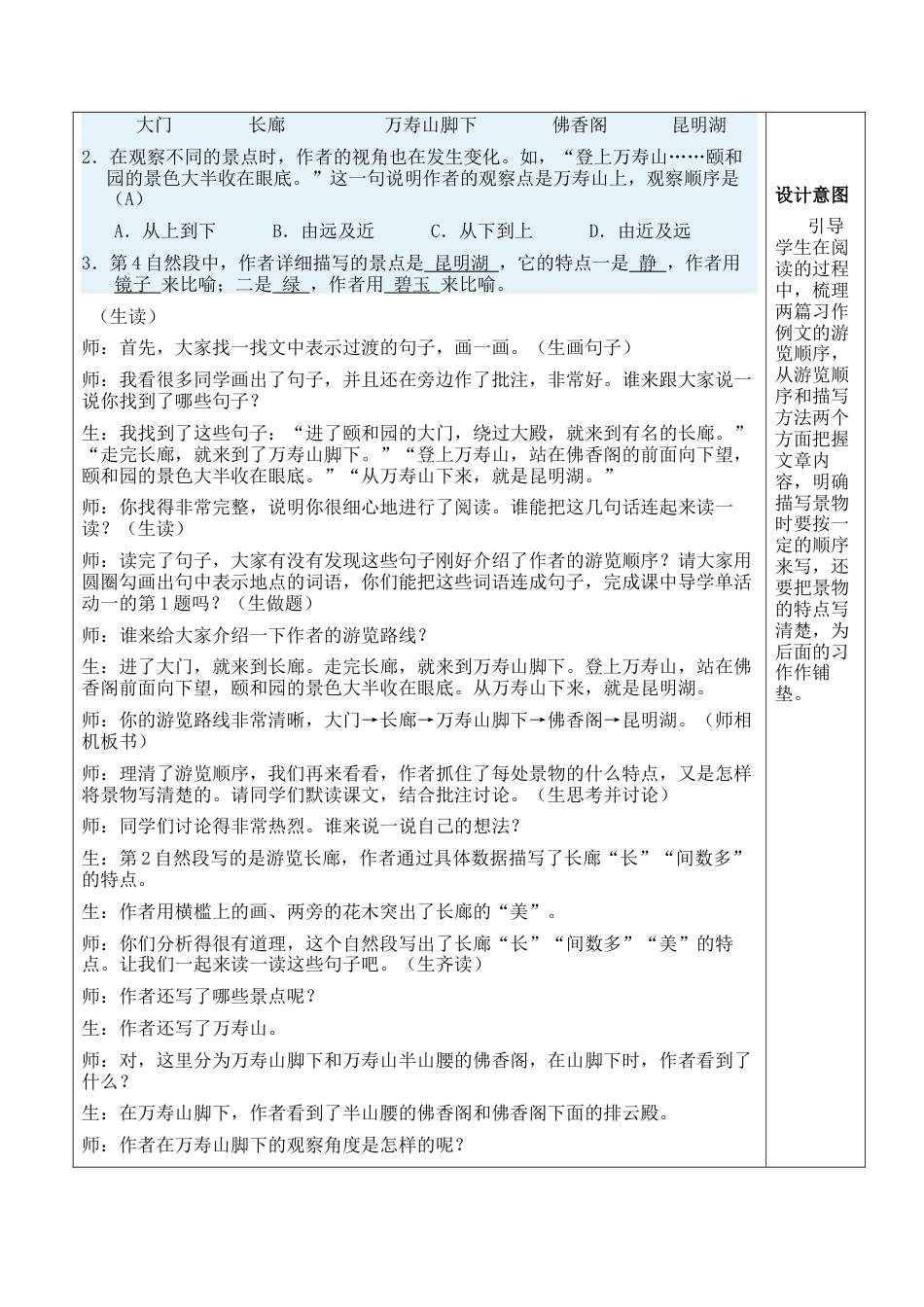小学语文四年级下册-习作例文【新学习单教案】（2026春）.docx_第3页