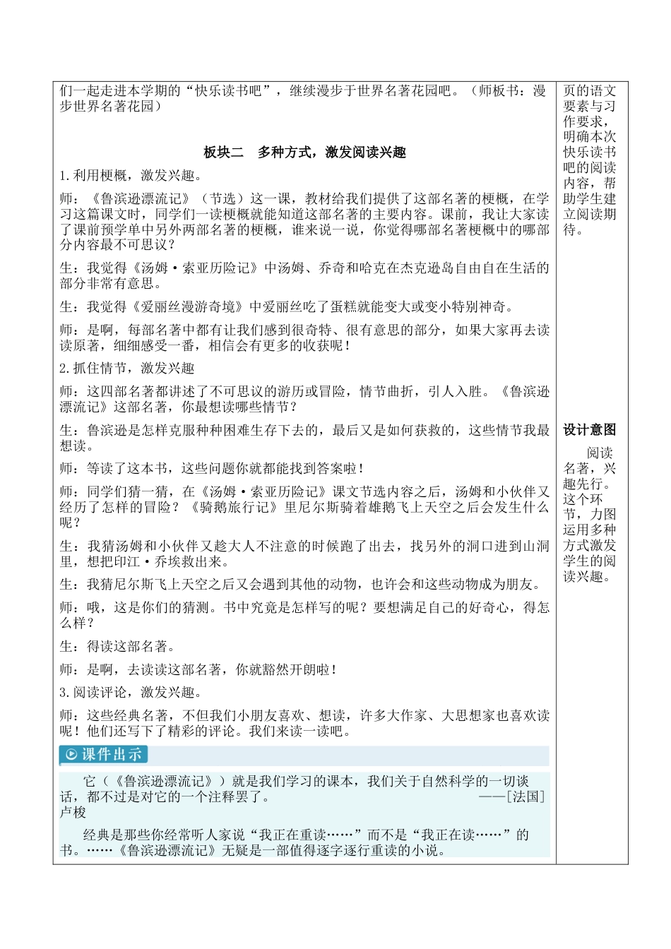 小学语文六年级下册快乐读书吧：漫步世界名著花园【新学习单教案】（2026春）.docx_第2页