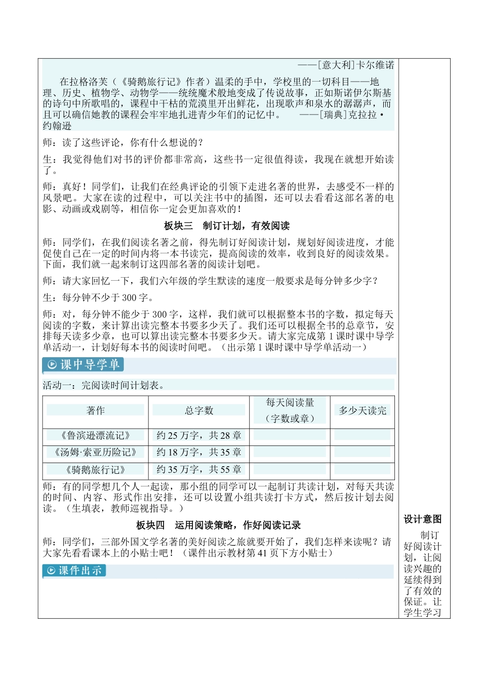 小学语文六年级下册快乐读书吧：漫步世界名著花园【新学习单教案】（2026春）.docx_第3页