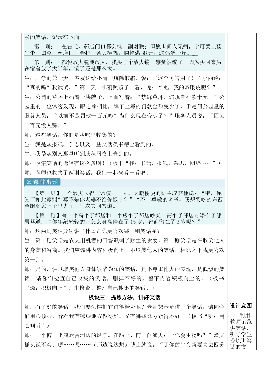 小学语文五年级下册 口语交际：我们都来讲笑话【新学习单教案】（2026春）.docx_第2页