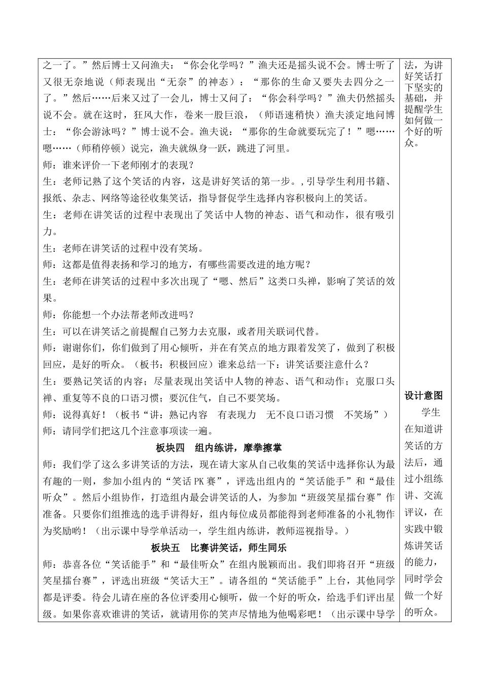小学语文五年级下册 口语交际：我们都来讲笑话【新学习单教案】（2026春）.docx_第3页