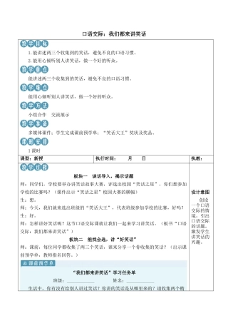 小学语文五年级下册 口语交际：我们都来讲笑话【新学习单教案】（2026春）.docx