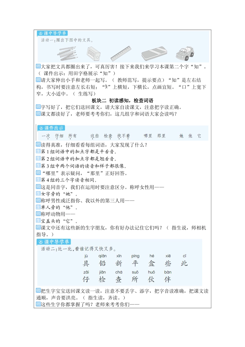 小学语文一年级下册14 文具的家（2026春）.docx_第3页