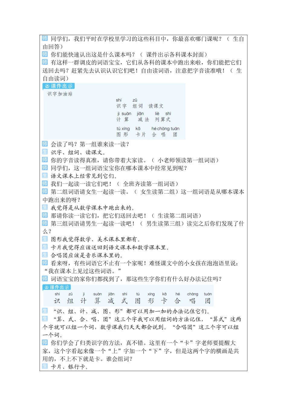 小学语文一年级下册语文园地一（2026春）.docx_第2页