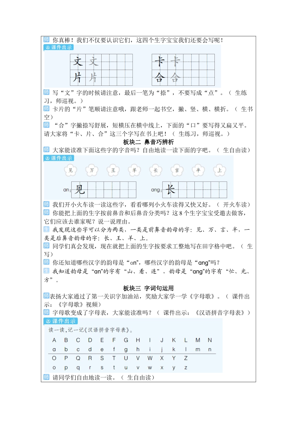 小学语文一年级下册语文园地一（2026春）.docx_第3页