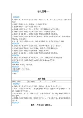 小学语文一年级下册语文园地一（2026春）.docx