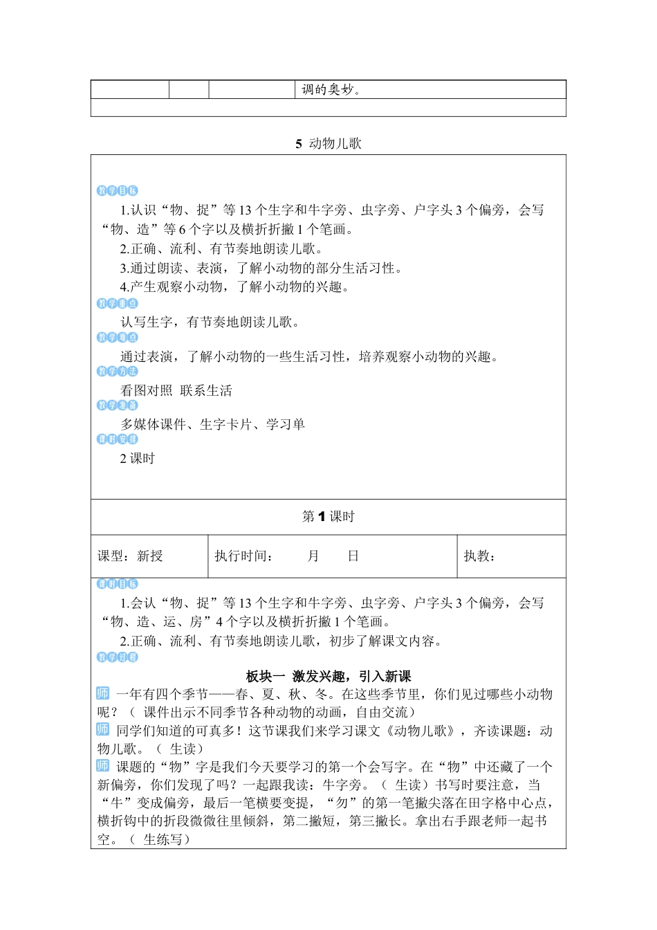 小学语文一年级下册5 动物儿歌（2026春）.docx_第2页