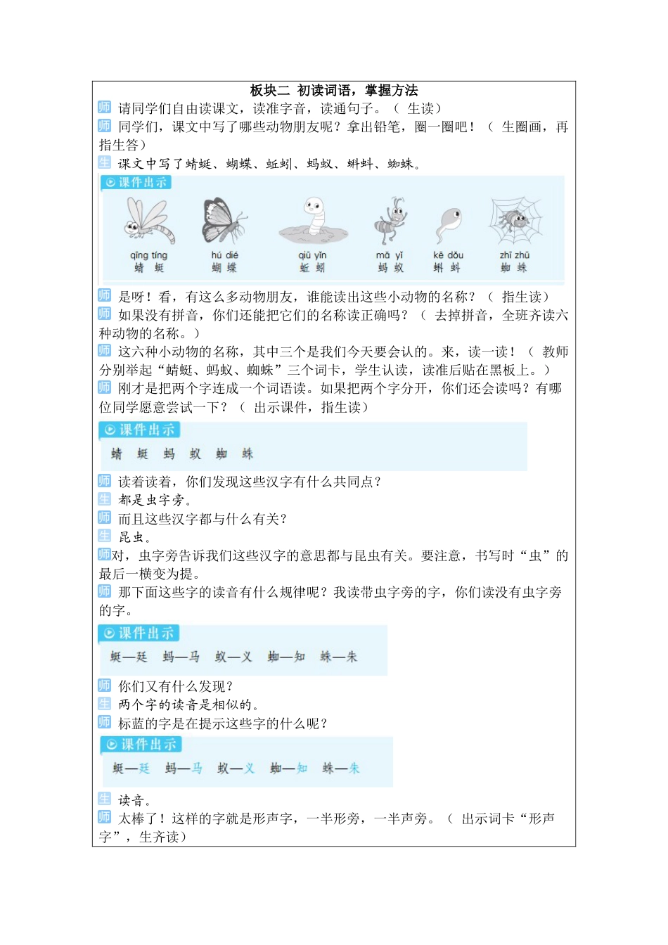 小学语文一年级下册5 动物儿歌（2026春）.docx_第3页
