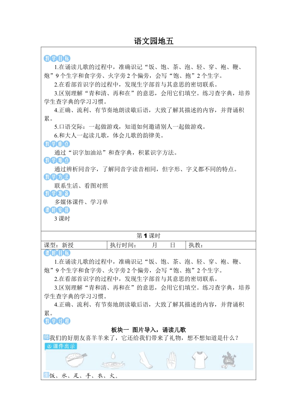 小学语文一年级下册语文园地五（2026春）.docx_第1页