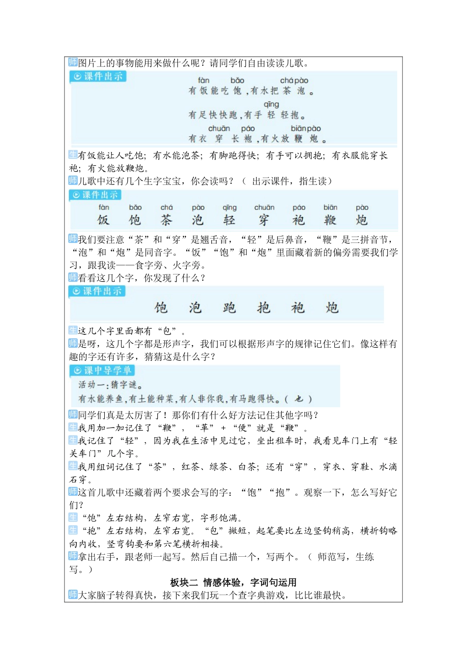 小学语文一年级下册语文园地五（2026春）.docx_第2页