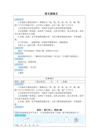 小学语文一年级下册语文园地五（2026春）.docx