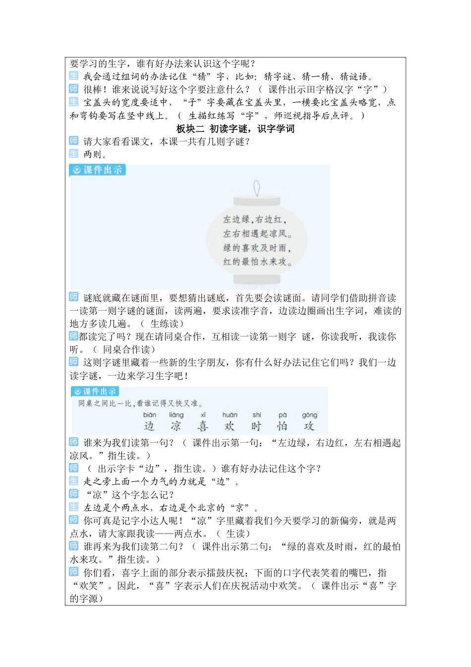 小学语文一年级下册4 猜字谜（2026春）.docx_第2页