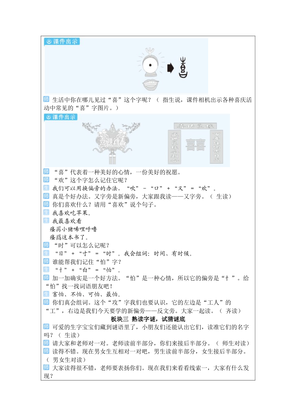 小学语文一年级下册4 猜字谜（2026春）.docx_第3页