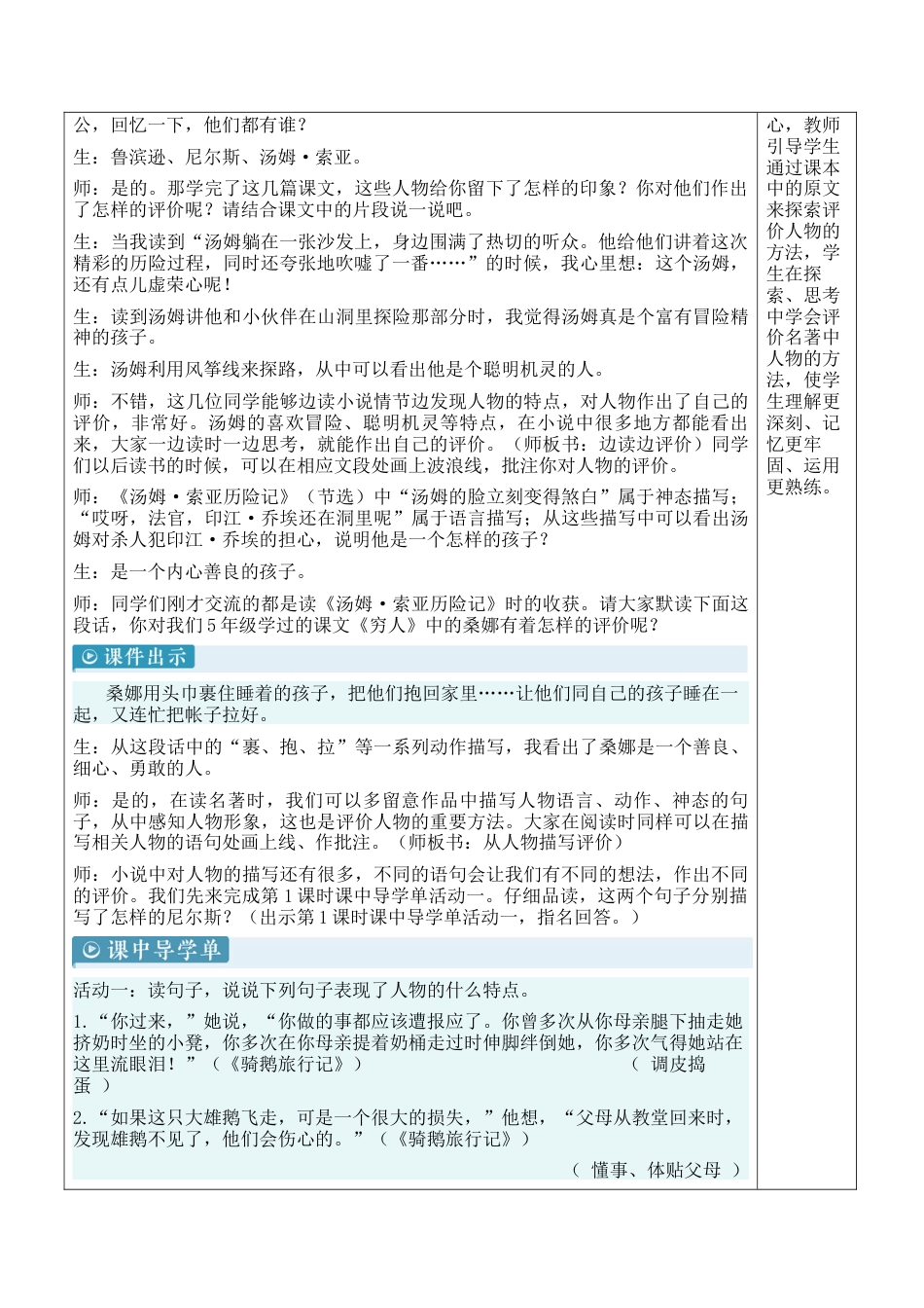 小学语文六年级下册语文园地二【新学习单教案】（2026春）.docx_第2页