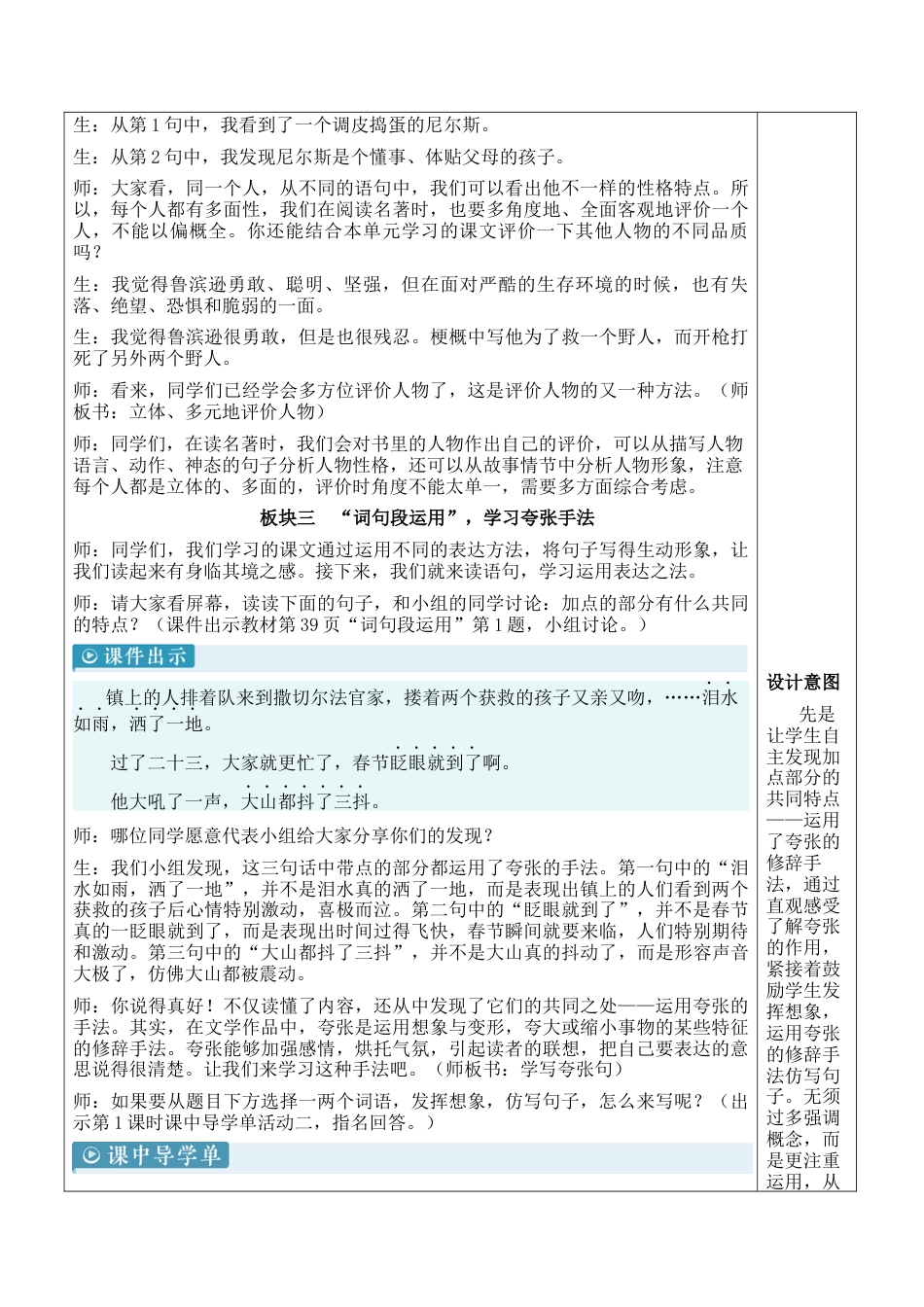 小学语文六年级下册语文园地二【新学习单教案】（2026春）.docx_第3页