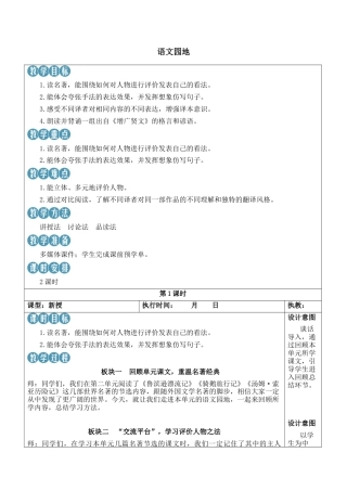 小学语文六年级下册语文园地二【新学习单教案】（2026春）.docx