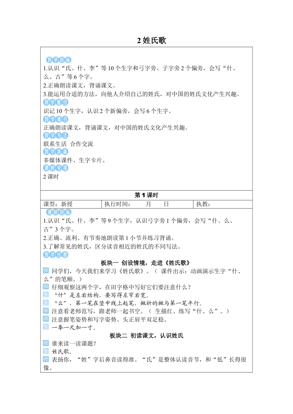 小学语文一年级下册2 姓氏歌（2026春）.docx_第1页