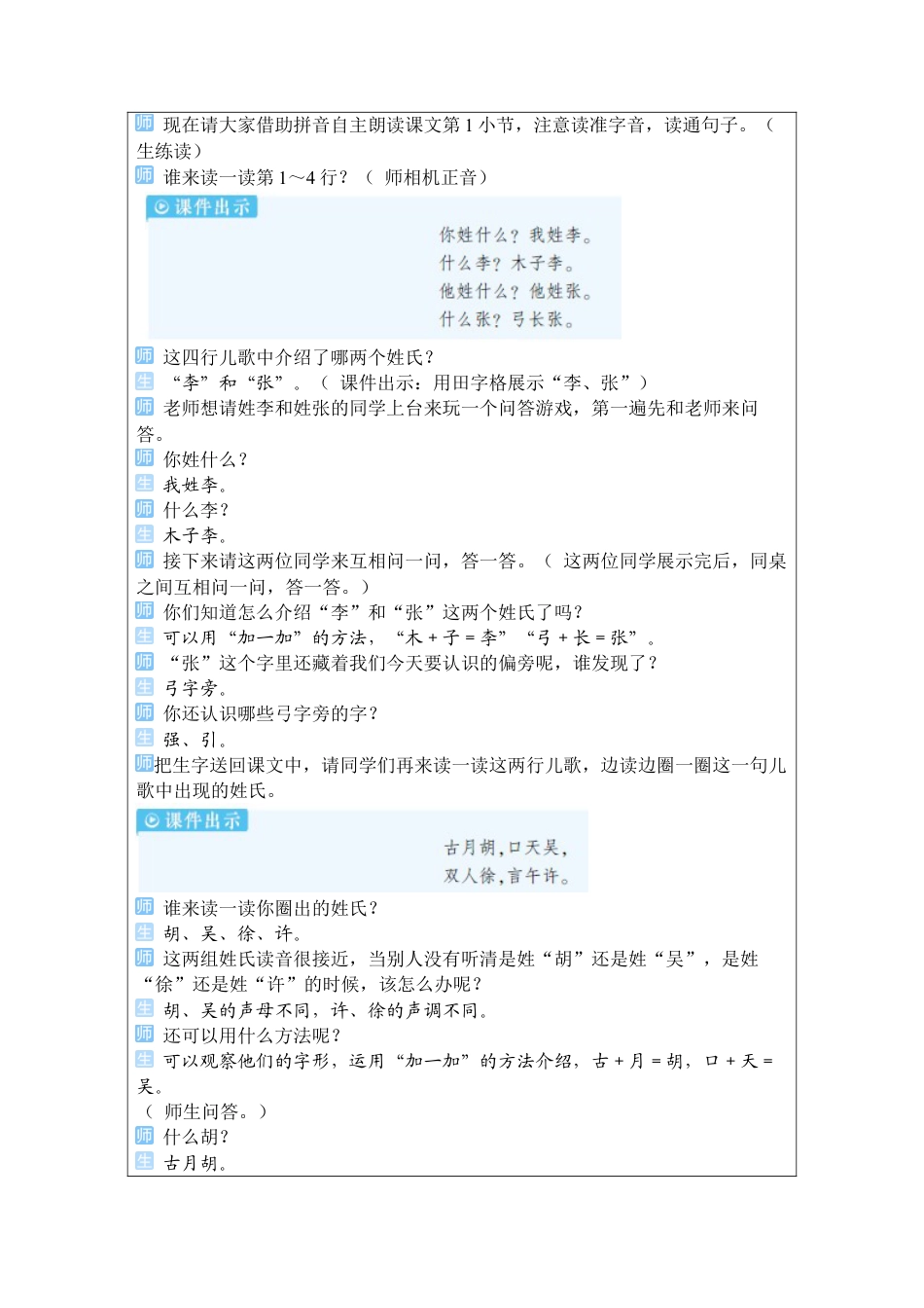 小学语文一年级下册2 姓氏歌（2026春）.docx_第2页