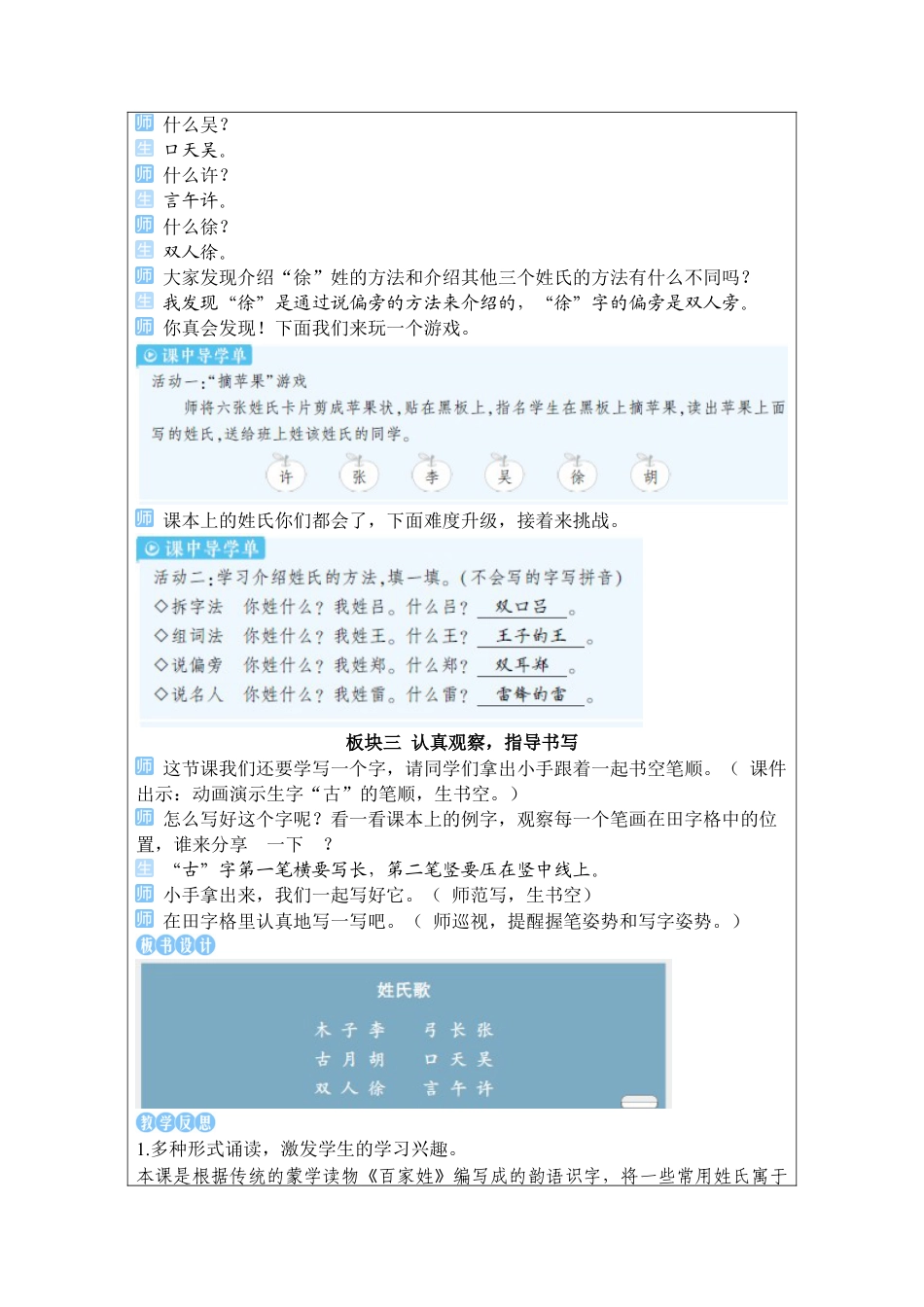 小学语文一年级下册2 姓氏歌（2026春）.docx_第3页