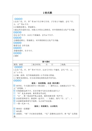 小学语文一年级下册2 姓氏歌（2026春）.docx