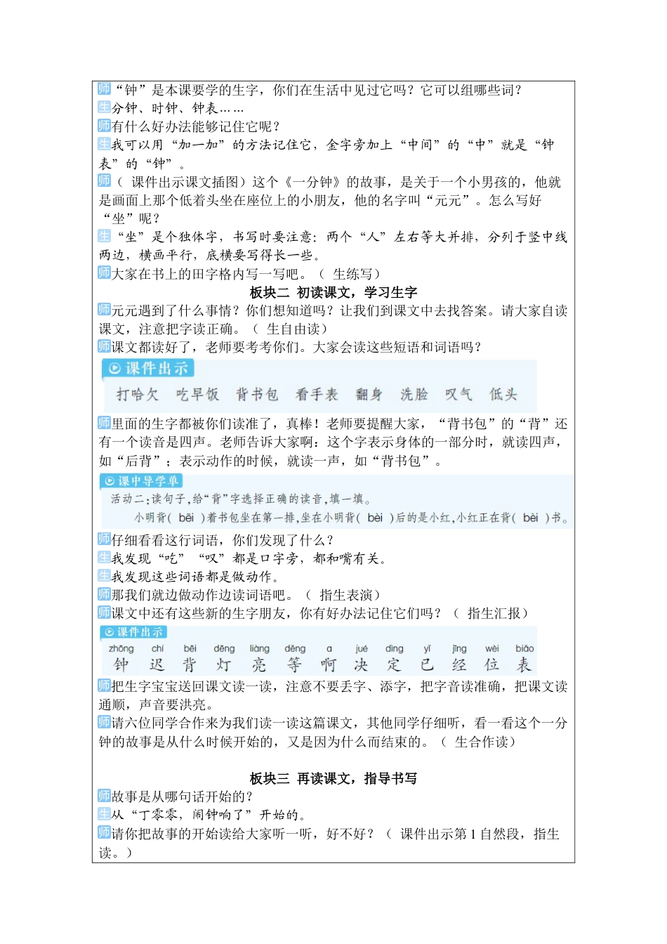 小学语文一年级下册15 一分钟（2026春）.docx_第2页