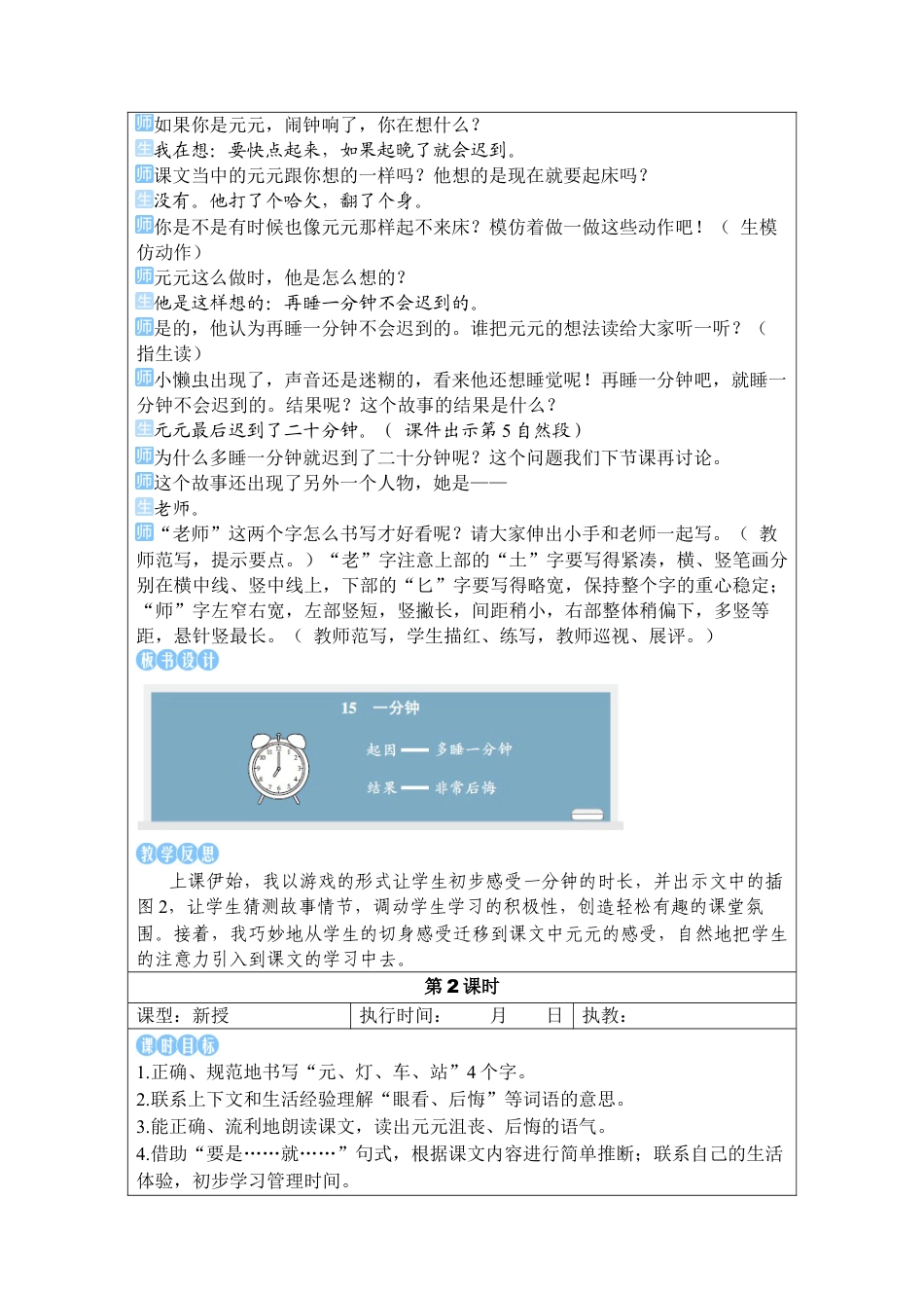 小学语文一年级下册15 一分钟（2026春）.docx_第3页