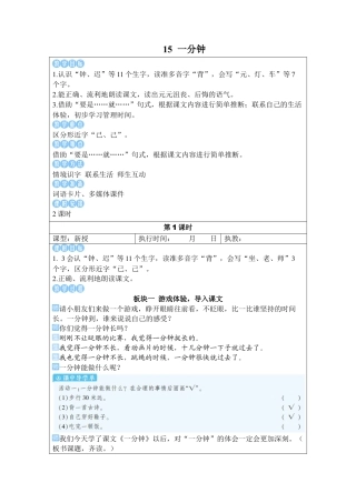 小学语文一年级下册15 一分钟（2026春）.docx