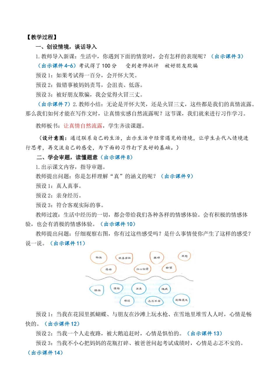 小学语文六年级下册习作：让真情自然流露 优质教案（2026春）.docx_第2页