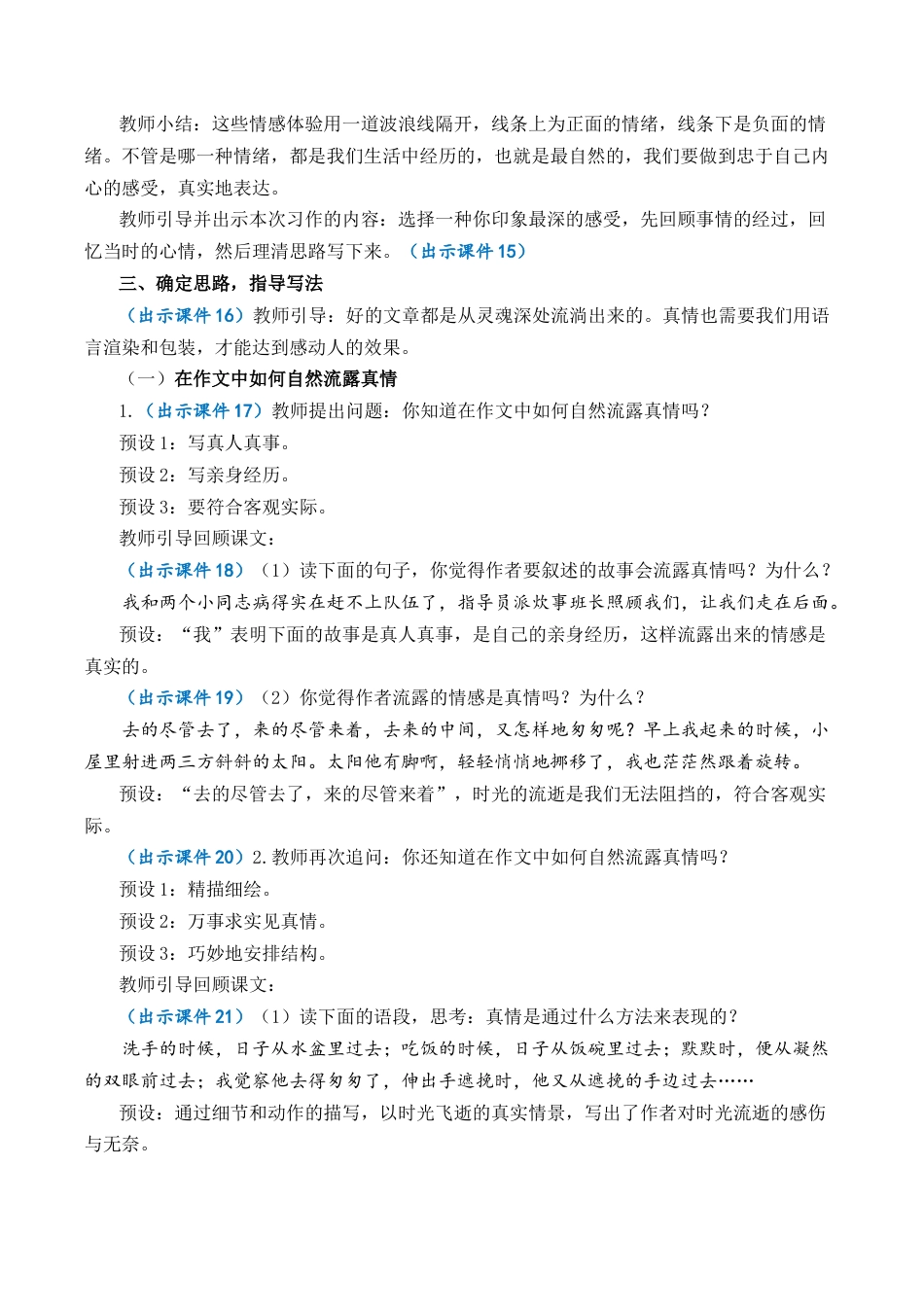 小学语文六年级下册习作：让真情自然流露 优质教案（2026春）.docx_第3页