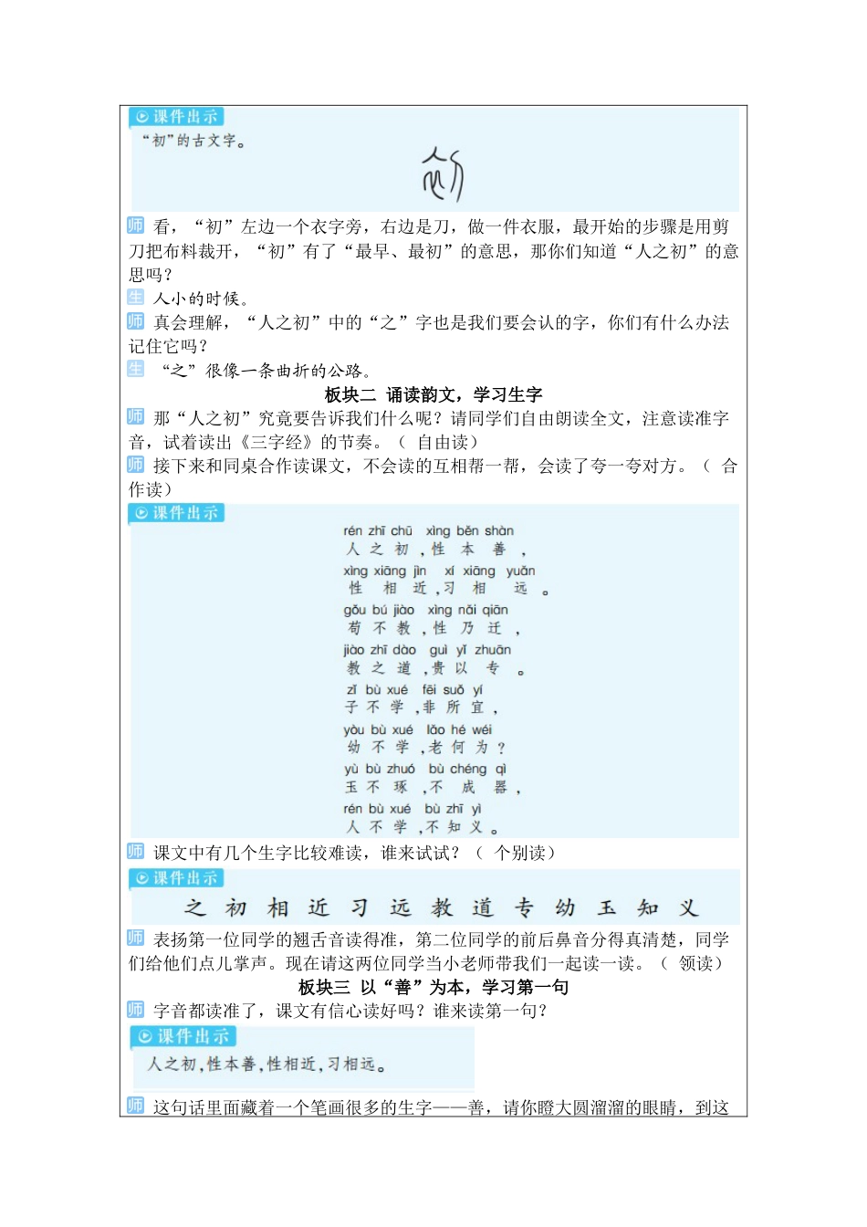 小学语文一年级下册8 人之初（2026春）.docx_第2页