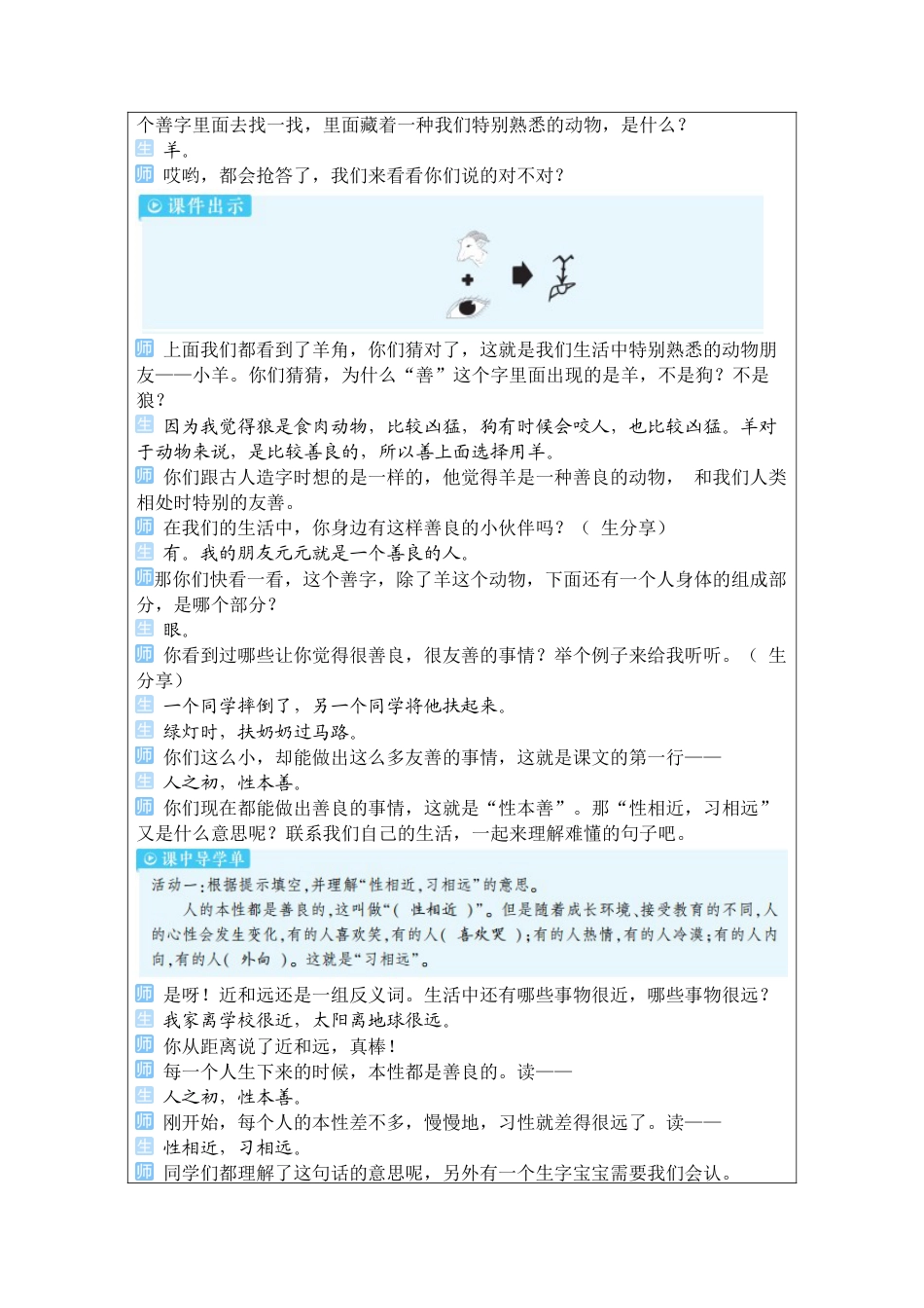 小学语文一年级下册8 人之初（2026春）.docx_第3页