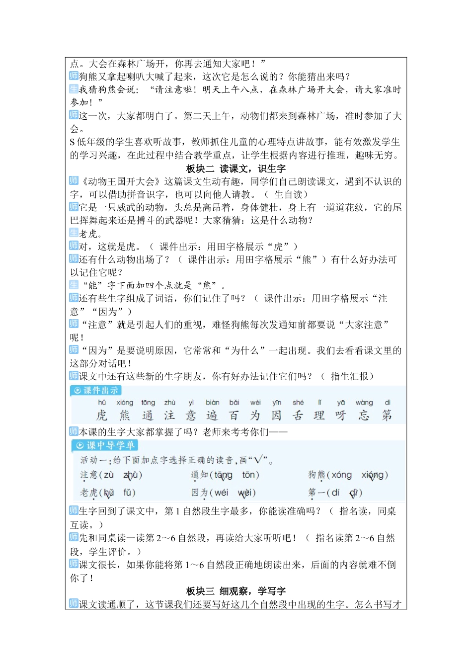 小学语文一年级下册16 动物王国开大会（2026春）.docx_第2页