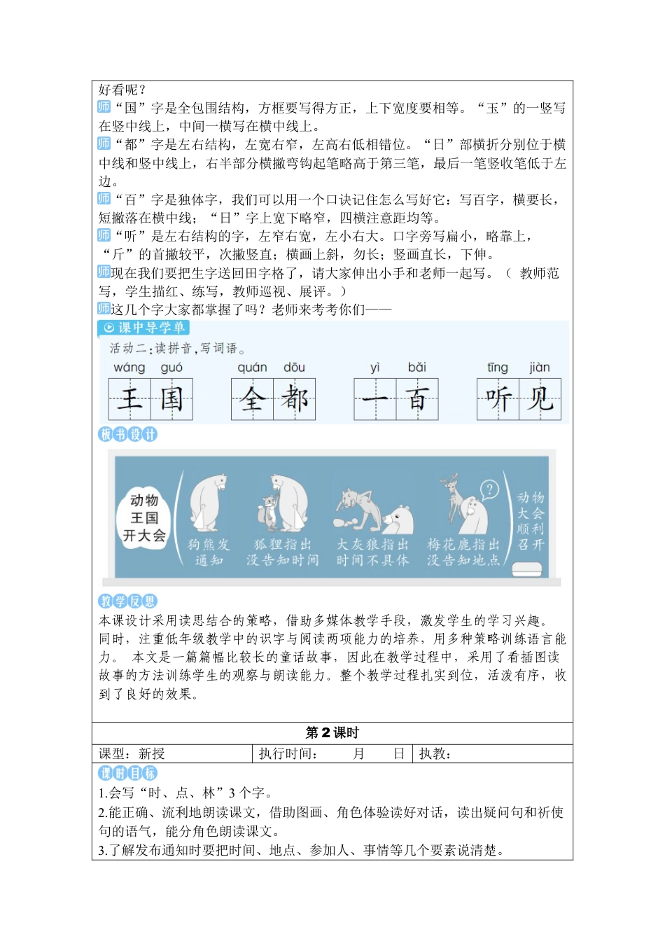 小学语文一年级下册16 动物王国开大会（2026春）.docx_第3页