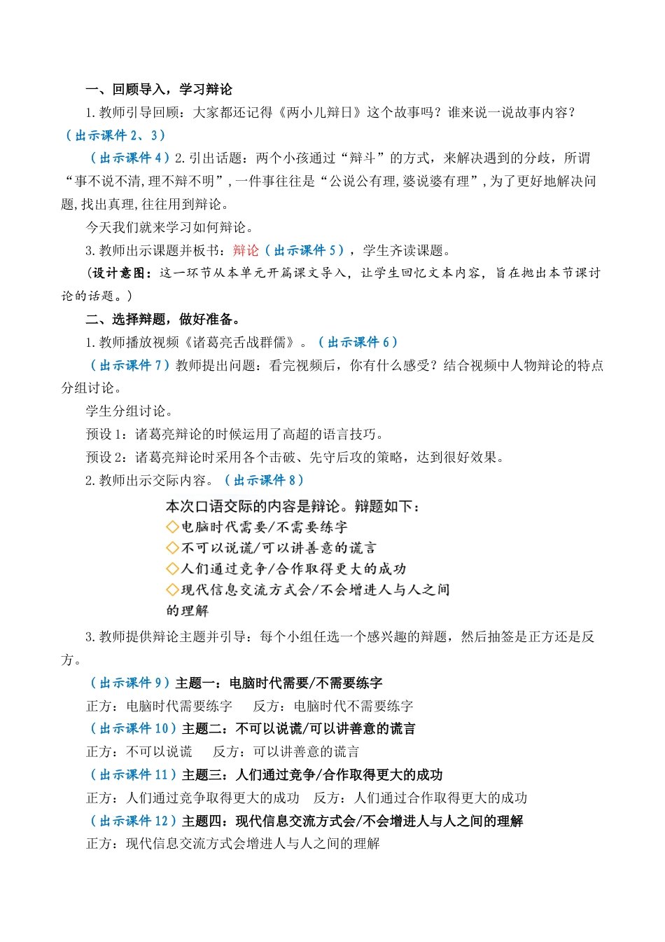 小学语文六年级下册口语交际：辩论 优质教案（2026春）.docx_第2页