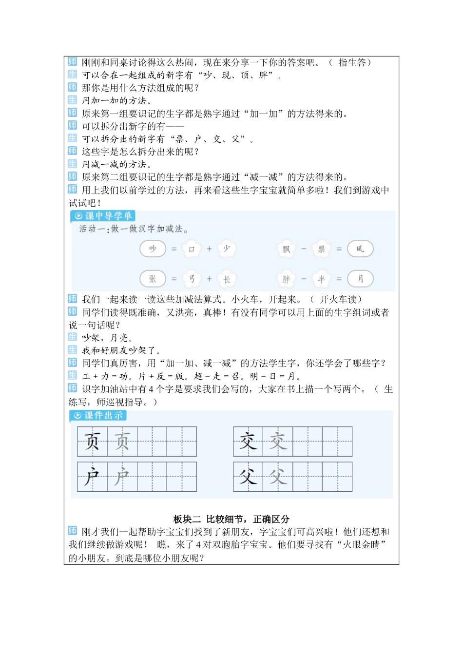 小学语文一年级下册语文园地八（2026春）.docx_第2页