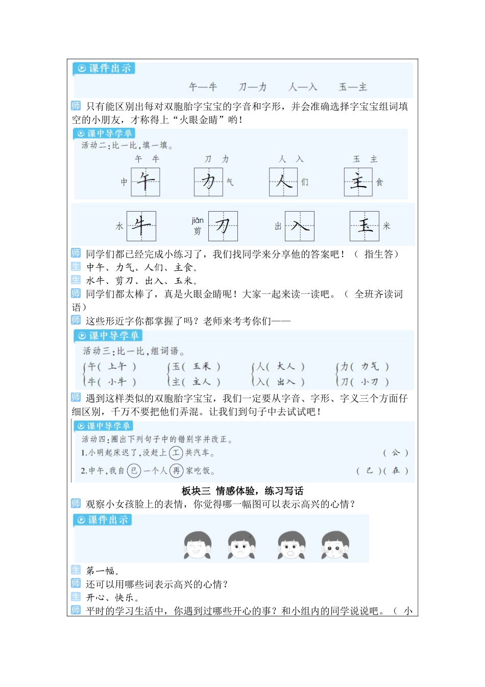 小学语文一年级下册语文园地八（2026春）.docx_第3页