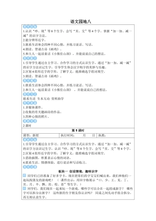 小学语文一年级下册语文园地八（2026春）.docx