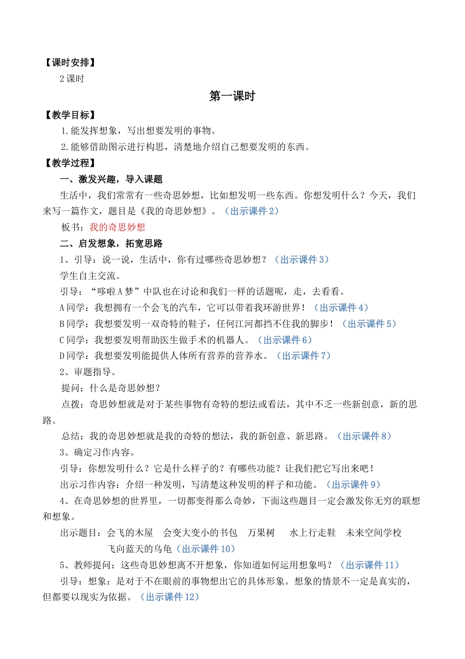 小学语文四年级下册-习作：我的奇思妙想 优质教案（2026春）.docx_第2页