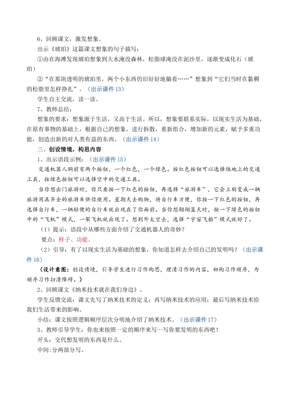 小学语文四年级下册-习作：我的奇思妙想 优质教案（2026春）.docx_第3页