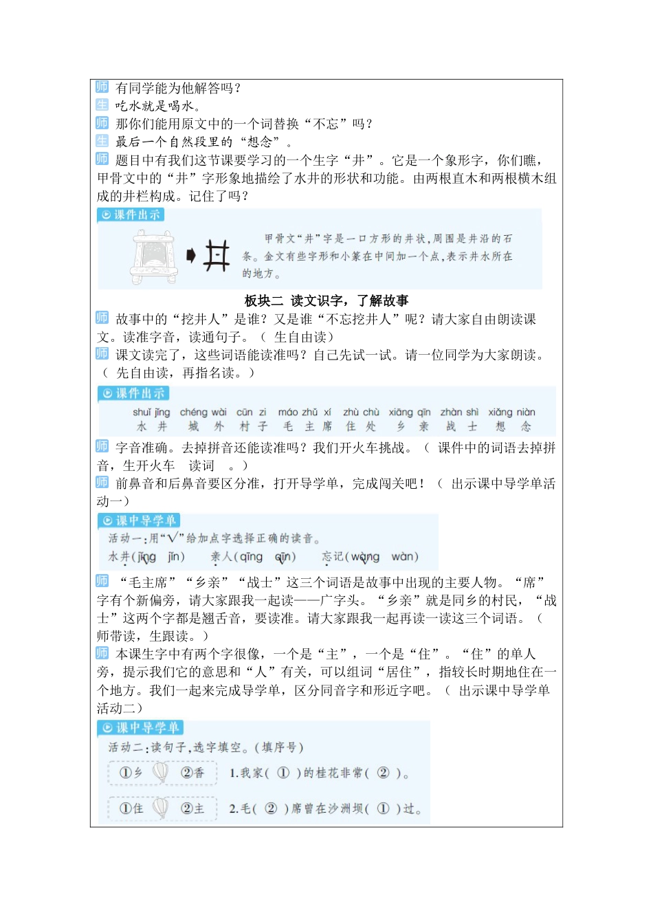 小学语文一年级下册2 吃水不忘挖井人（2026春）.docx_第2页