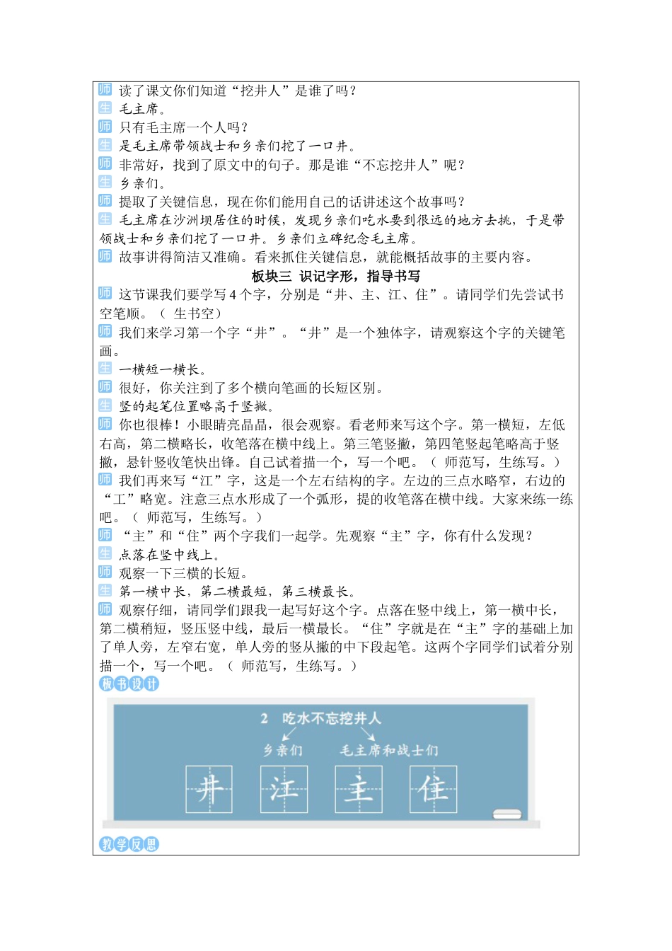 小学语文一年级下册2 吃水不忘挖井人（2026春）.docx_第3页