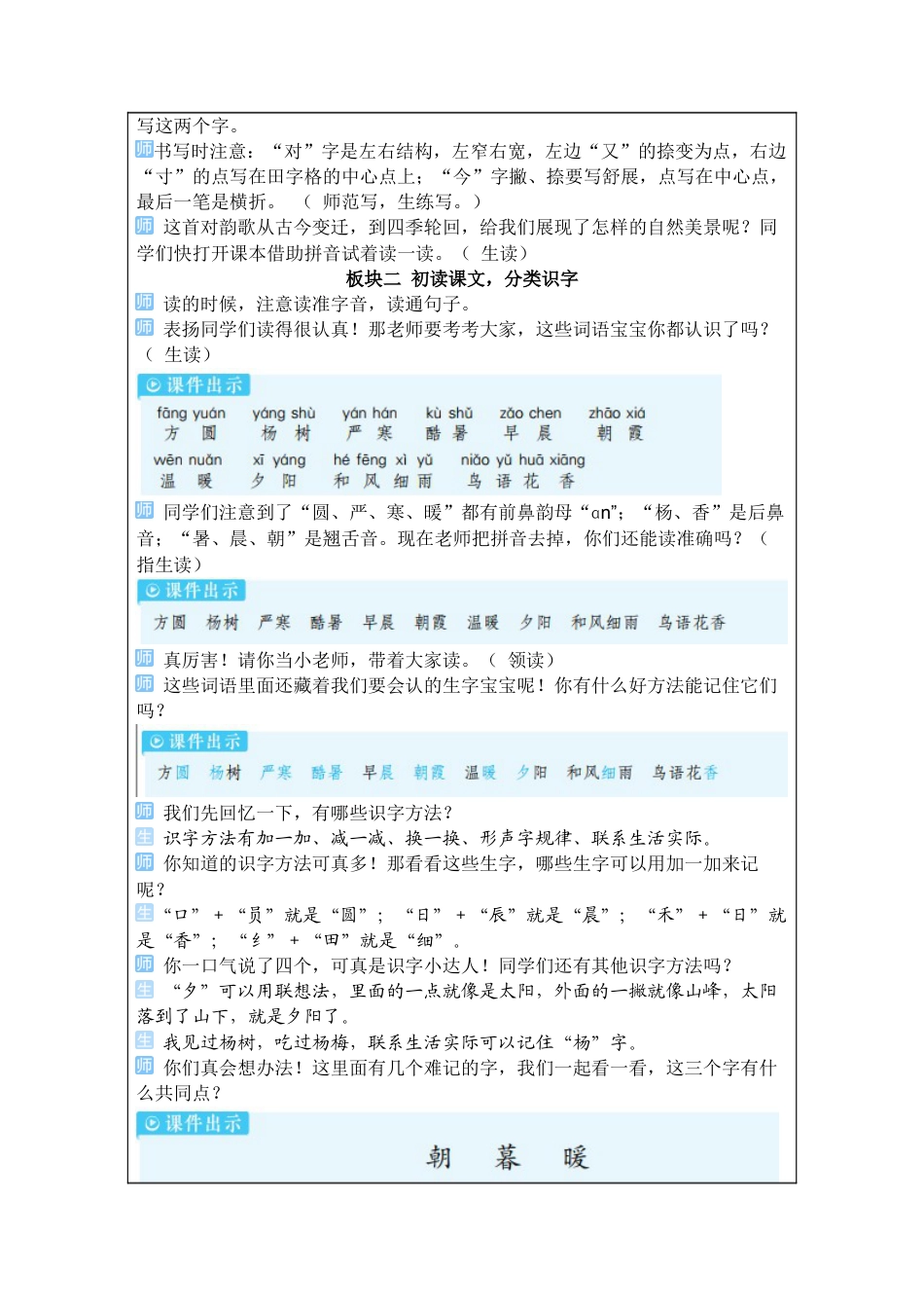 小学语文一年级下册6 古对今（2026春）.docx_第2页