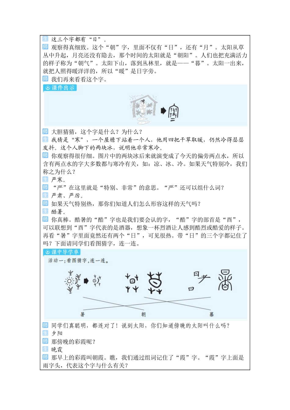 小学语文一年级下册6 古对今（2026春）.docx_第3页