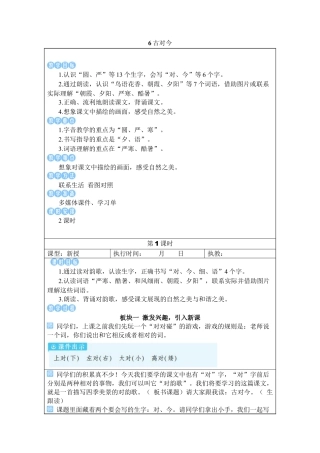 小学语文一年级下册6 古对今（2026春）.docx