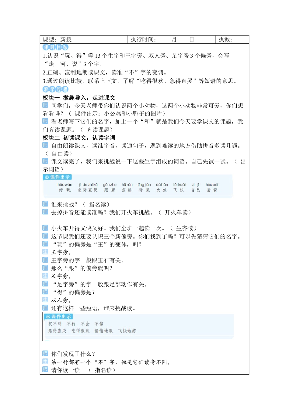 小学语文一年级下册4小公鸡和小鸭子（2026春）.docx_第3页