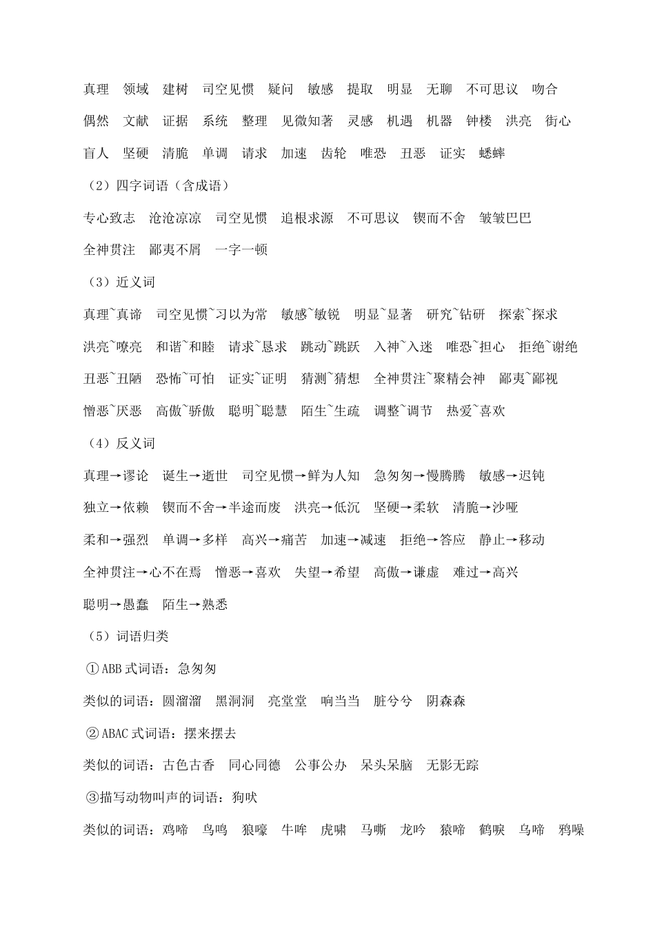 小学语文六年级下册第五单元核心知识点（2026春）.doc_第2页